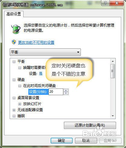 为大家介绍win7中的睡眠设置技巧