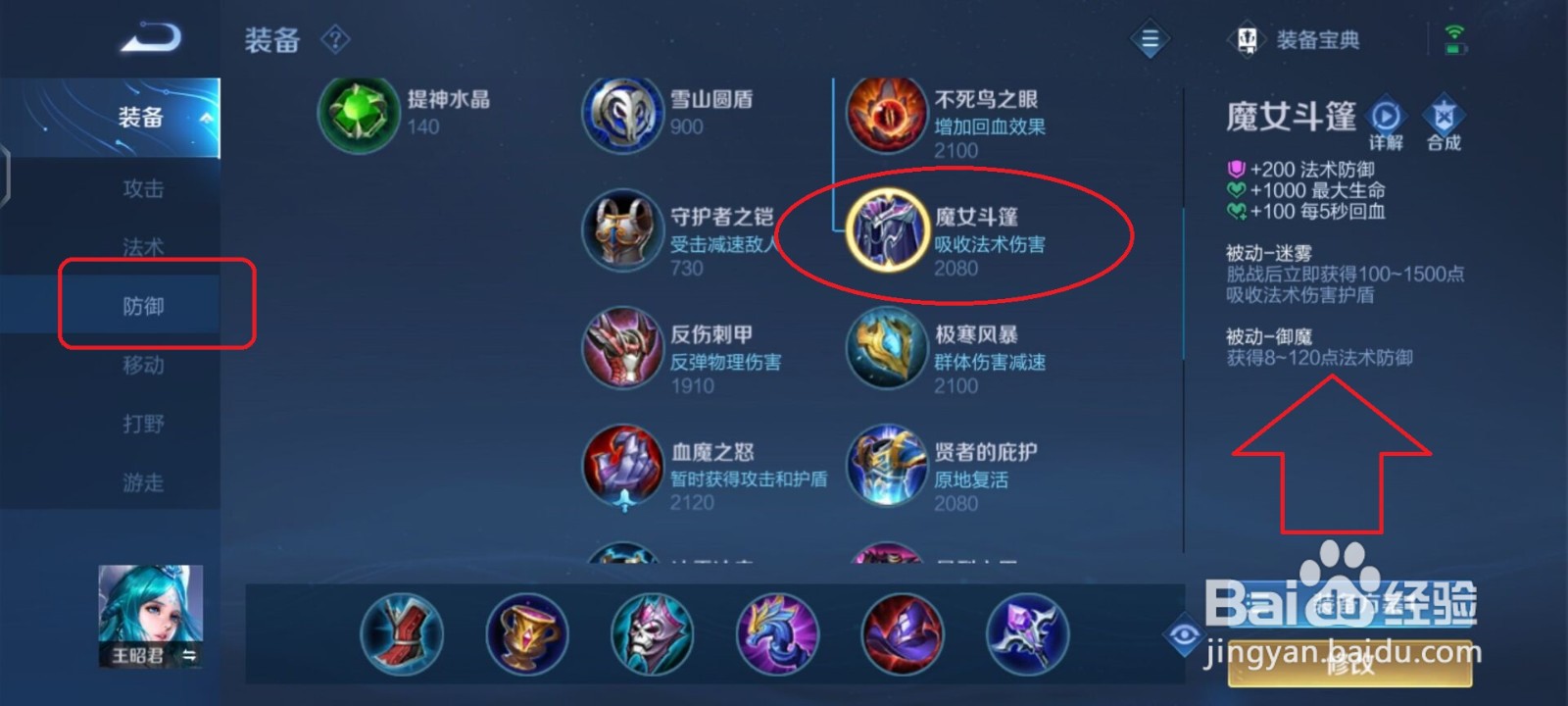 王者荣耀魔女斗篷