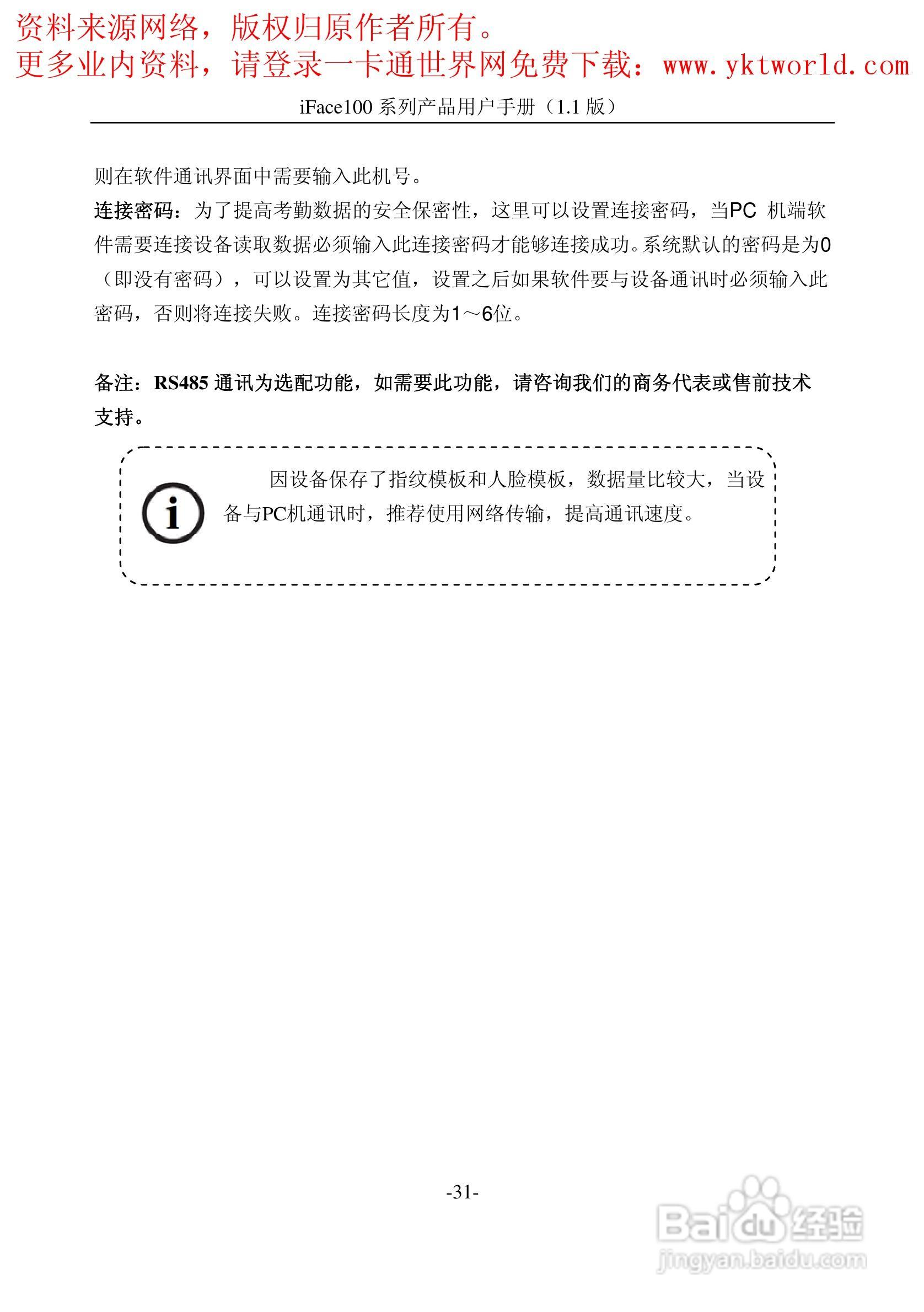 中控iFace100系列人脸识别考勤机产品用户手册:[4]