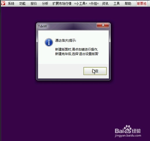 通达信定制版面的设计