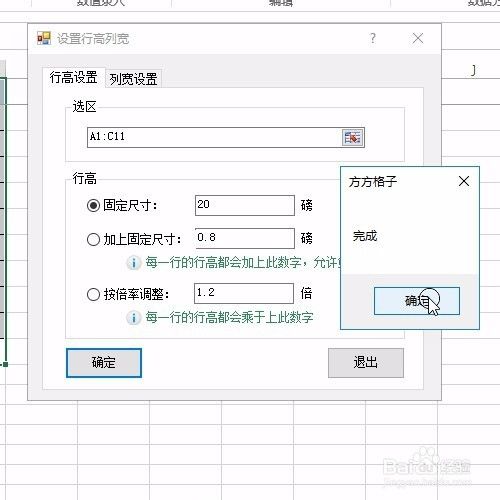 Excel数据行高参差不齐,如何一键设置固定行高