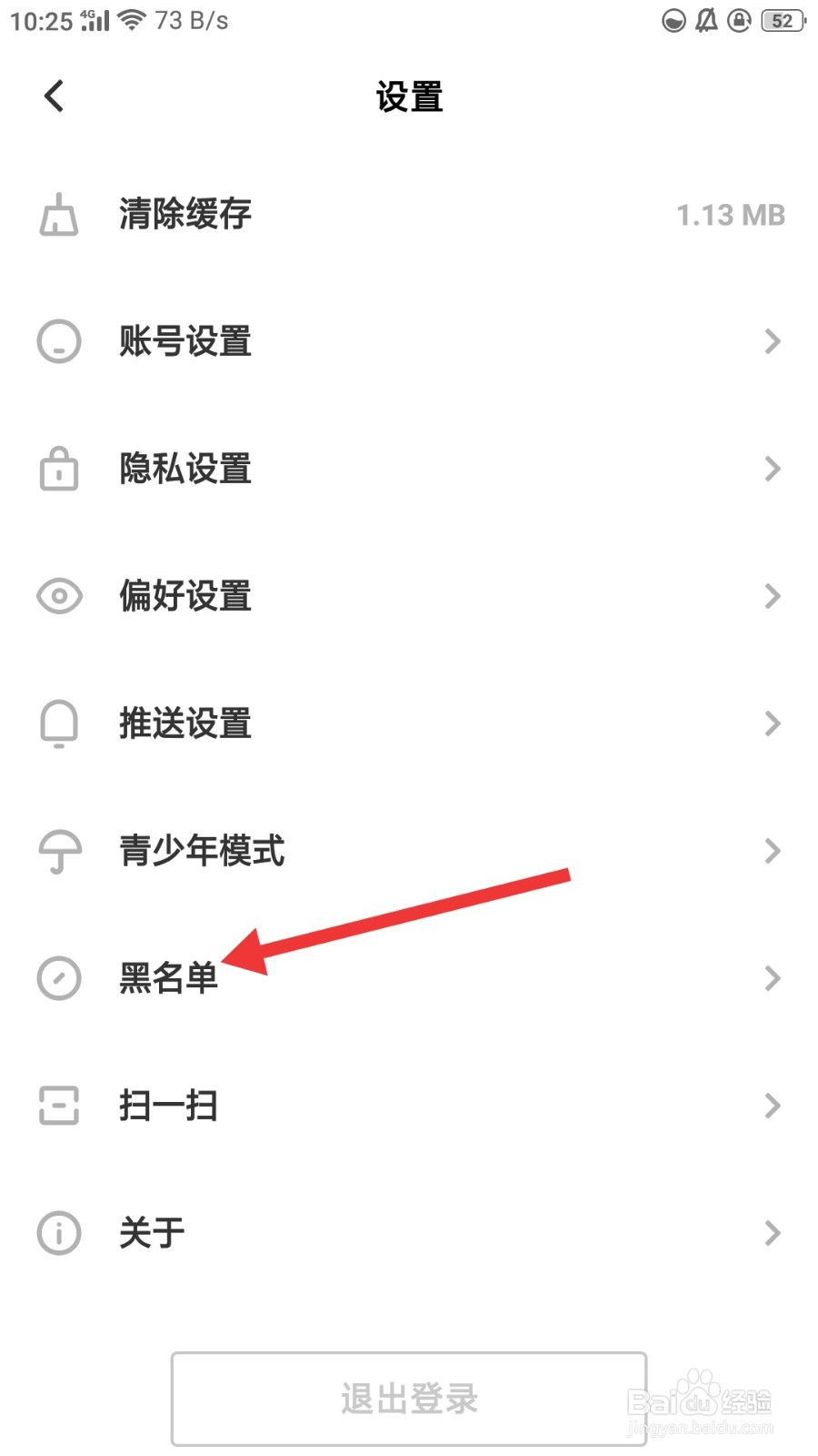 快点如何对用户解除拉黑