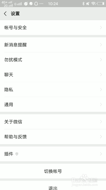 微信怎么更换手机号码绑定?
