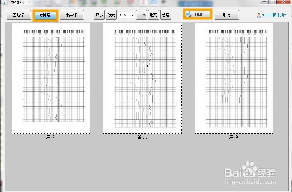 亲爱的亲们，怎么快速打印自己想要的钢琴谱呢？