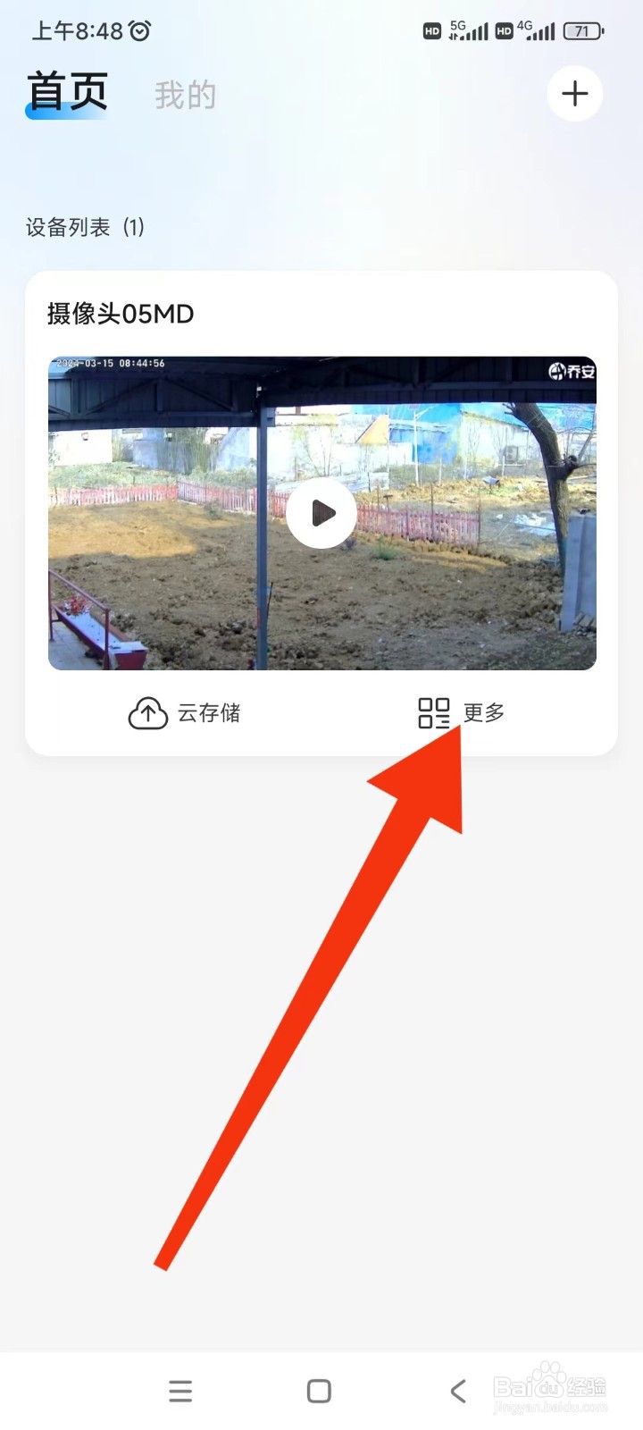 乔安智联如何查看报警信息