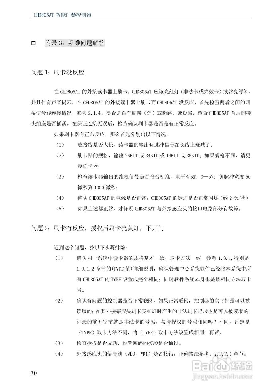 纽贝尔CHD805AT智能门禁控制器说明书:[3]