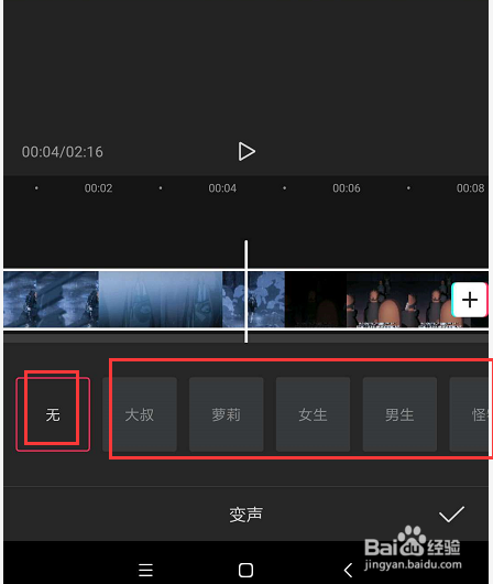 剪映中怎么设置视频变音更改