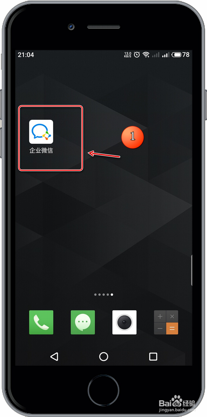 企业微信考勤机手机上怎么查是否联网正常