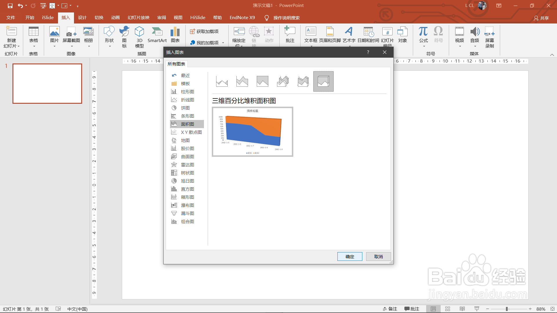 PPT如何创作三维百分比堆积面积图？