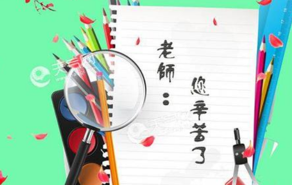 家长教师节感谢老师的话