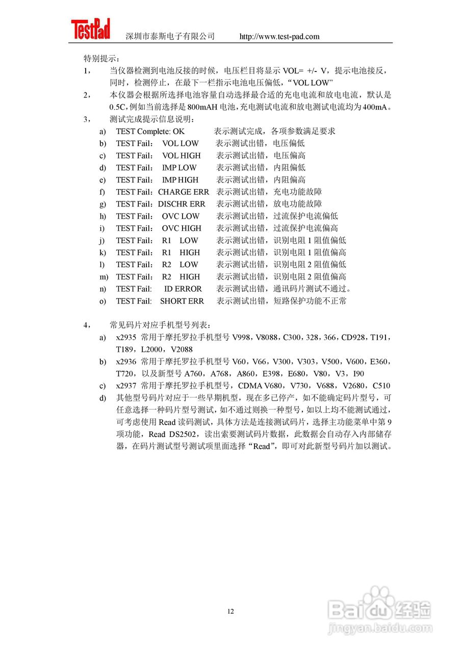 BTS-2002H 2004H电池综合测试仪说明书:[2]