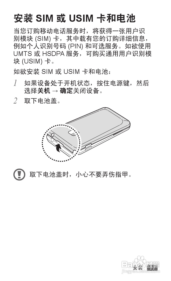 三星GT-S6358手机使用说明书:[2]