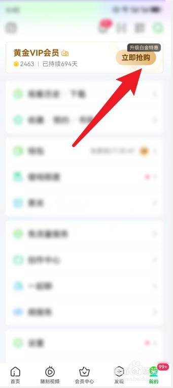 爱奇艺怎么用兑换码兑换会员