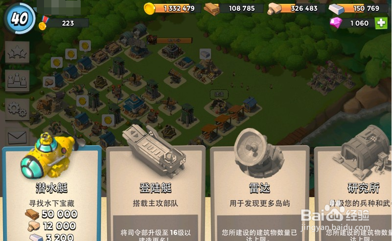 海岛奇兵潜水艇怎么用