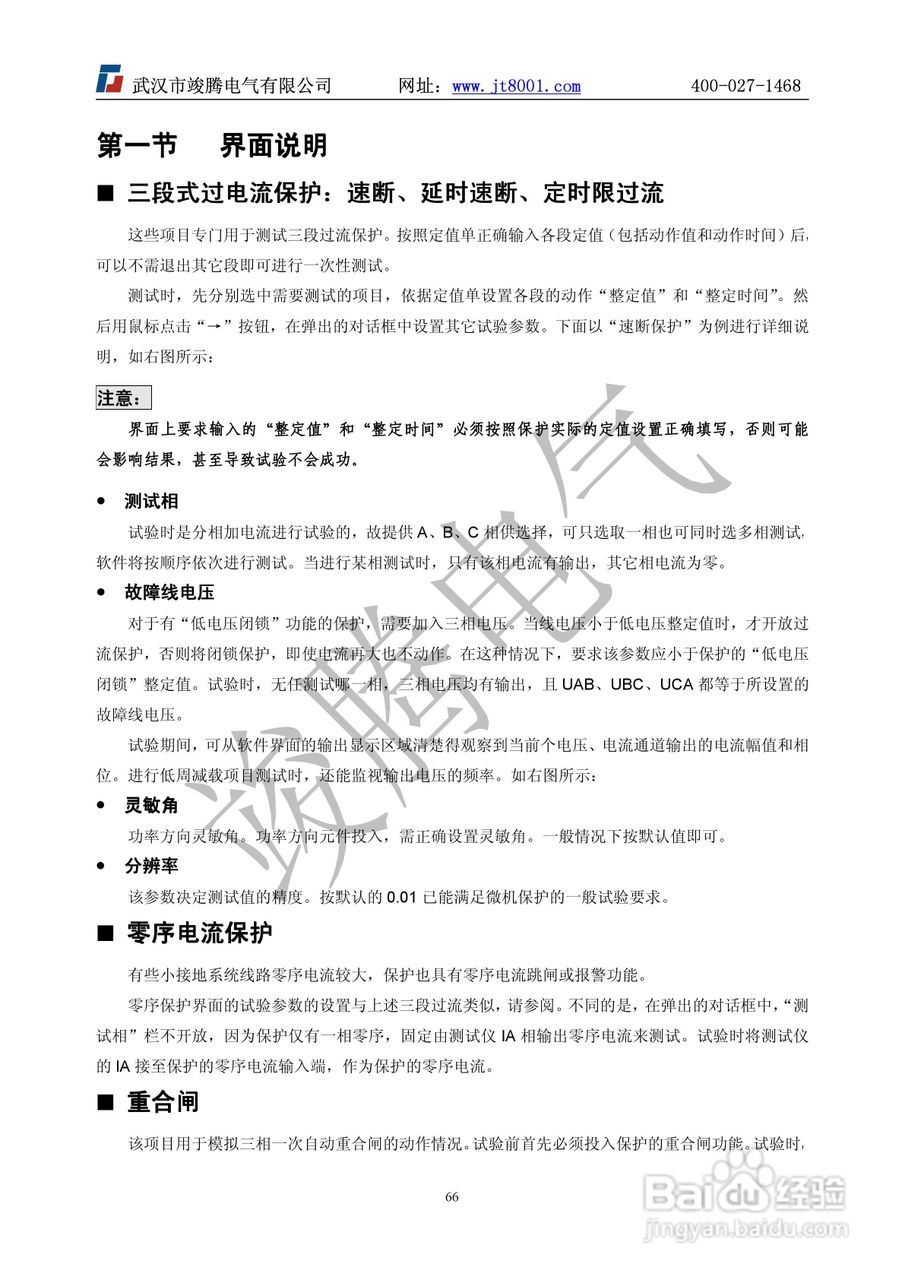 竣腾1200(六相）微机继电保护测试仪说明书:[7]