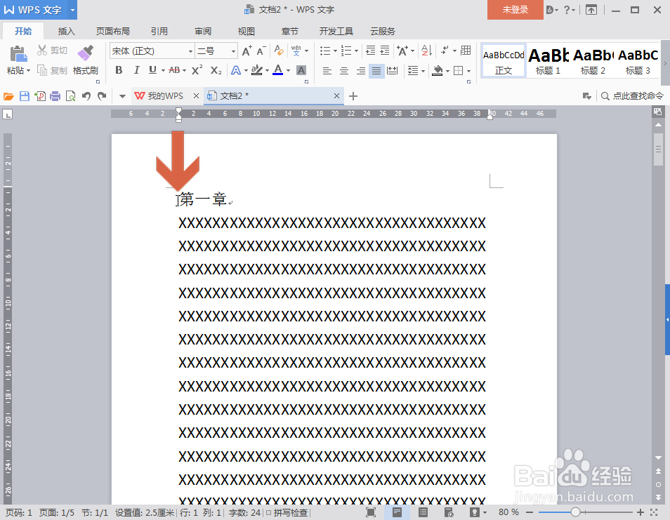 WPS怎么自动生成目录页