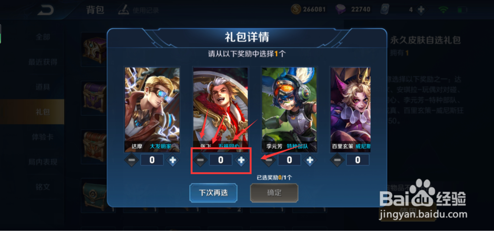 王者荣耀如何免费获得皮肤