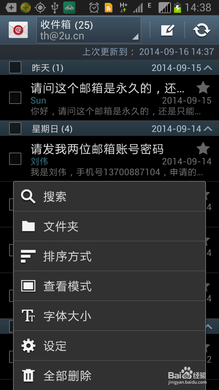 如何在三星note2手机上绑定电子邮箱email帐号