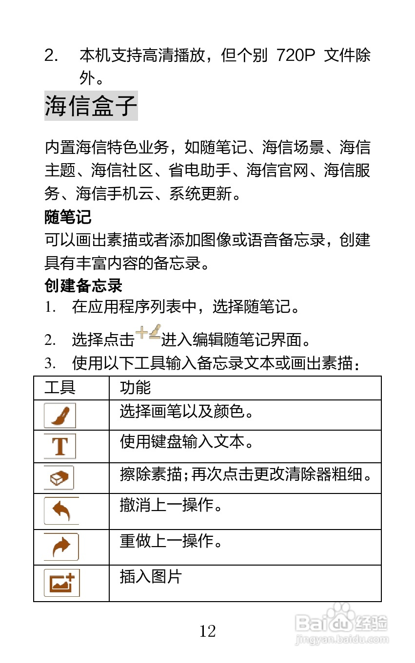 海信U960Q手机说明书:[2]
