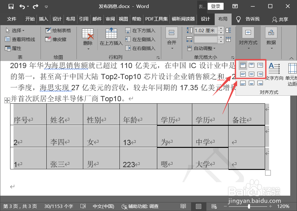 怎么将word中的表格设置为居中对齐