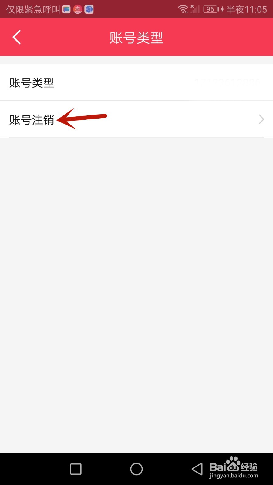 如何申请注销巧遇账号