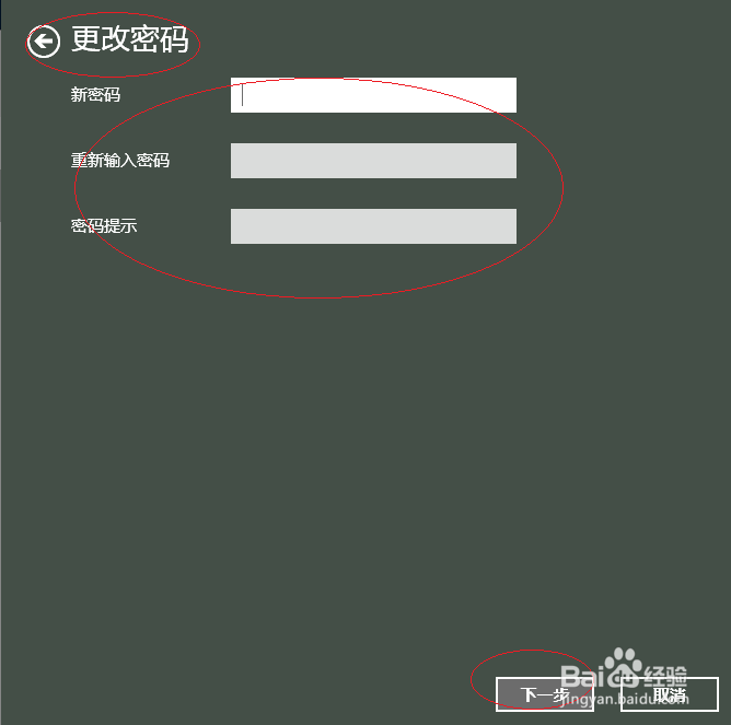 Windows 10操作系统如何删除开机密码