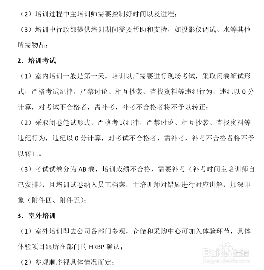 新员工入职培训流程怎么做