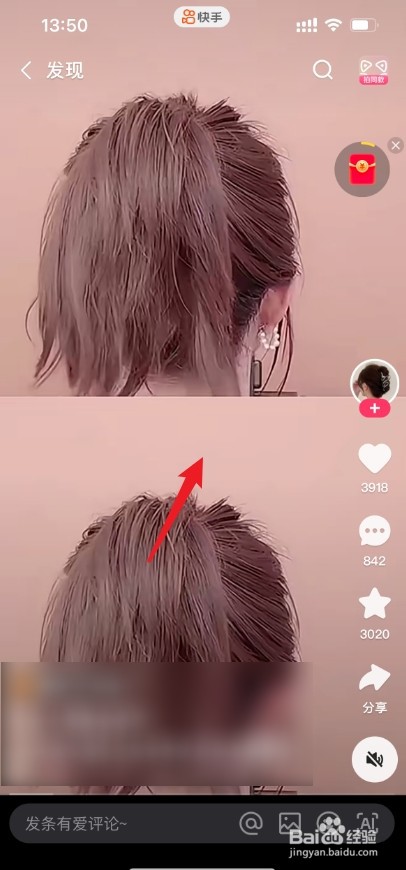 快手取消自动播放下一个视频的方法