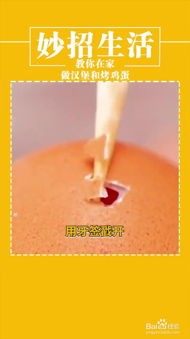 如何在家做汉堡和烤鸡蛋？