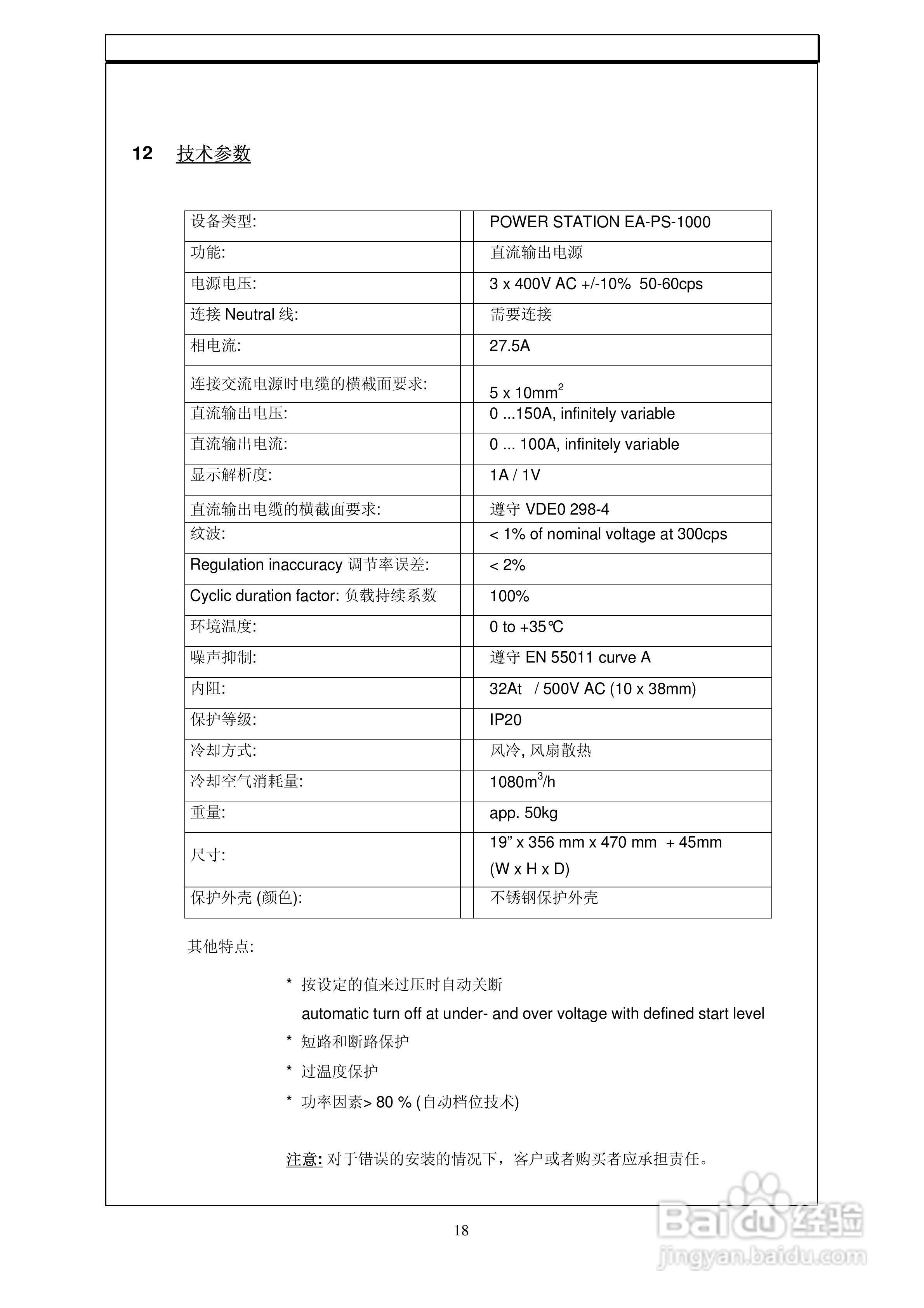 PS1150-100实验室开关电源用户使用手册:[2]