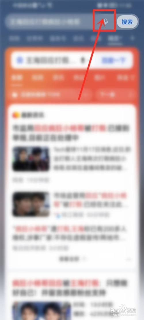 华为手机如何打开语音搜索