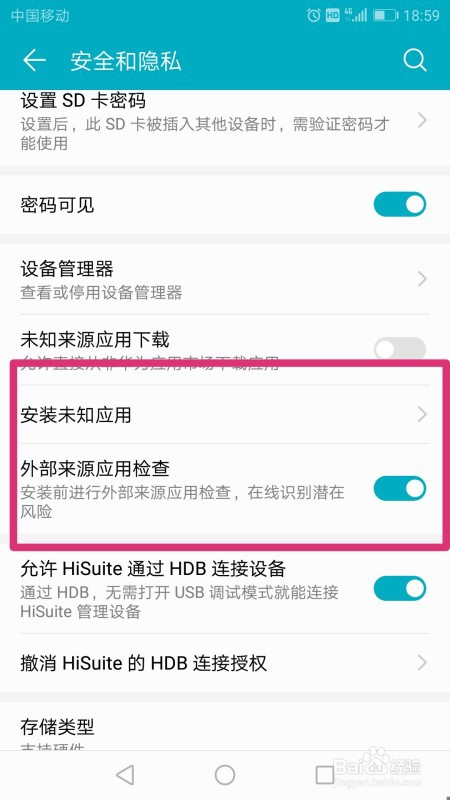 华为手机怎么解除禁止安装应用程序的设置？