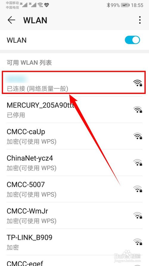 手机怎样查看已连接的wifi密码