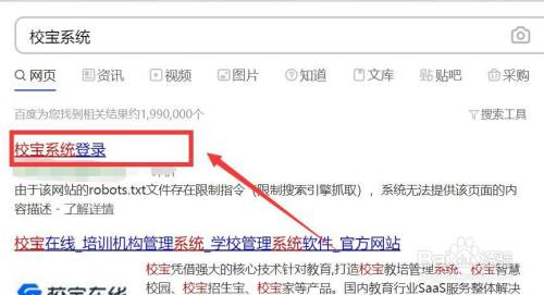 校宝系统登录电脑版