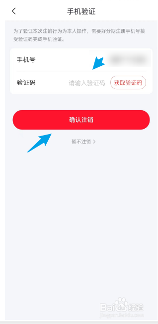 好分期APP如何注销账户