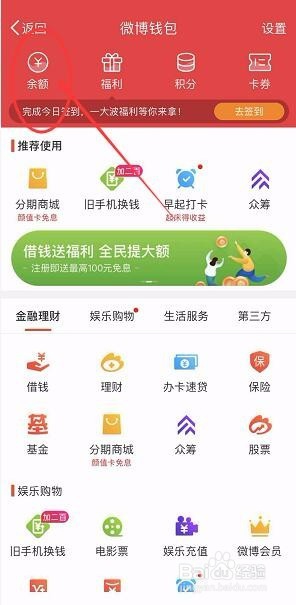 微博钱包余额如何提现