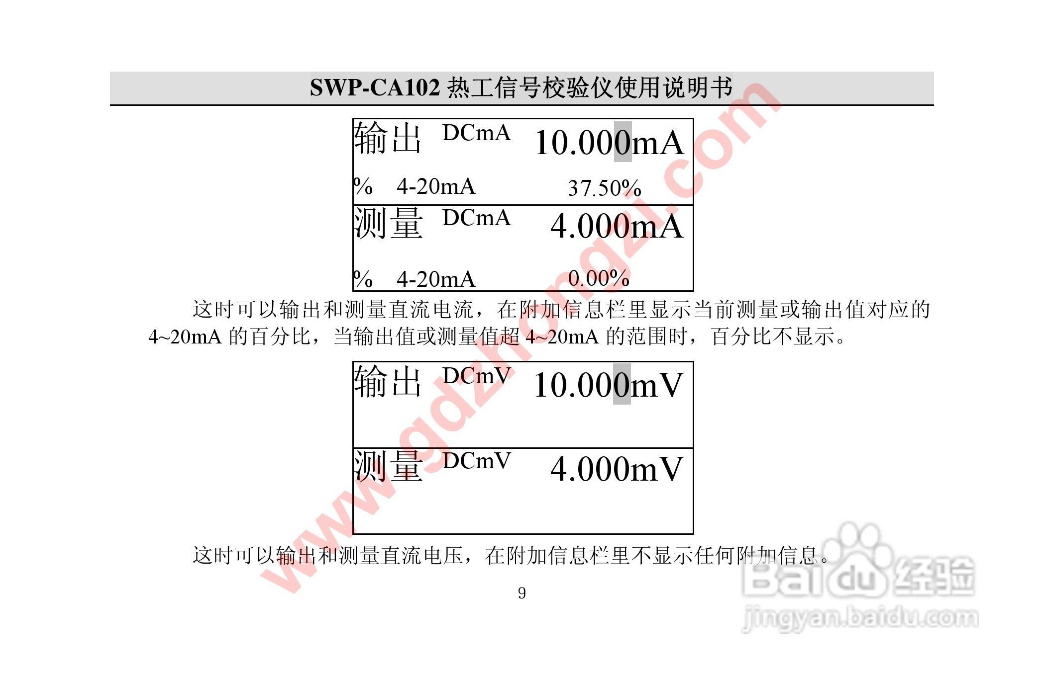 国电中自 SWP-CA102热工校验仪使用说明书:[2]