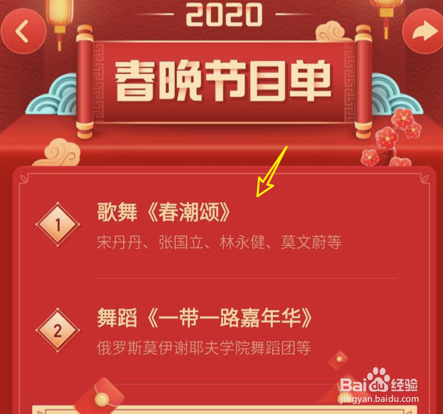 央视春晚节目单在哪里可以查看?