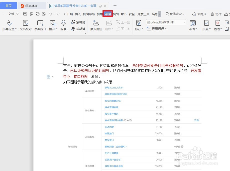 word怎么看字数？