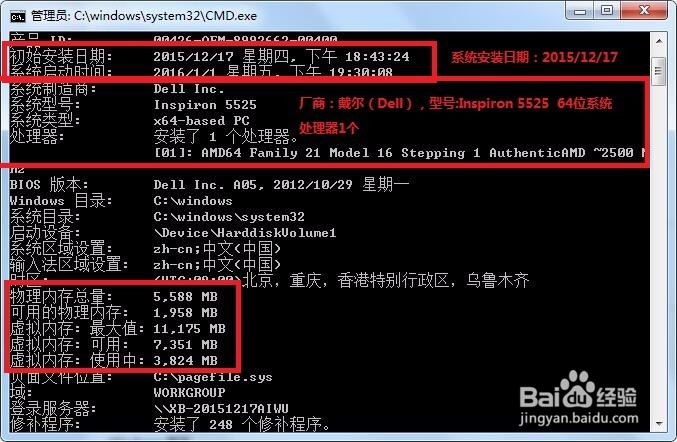 Windows7-64位查看电脑系统安装日期及品牌型号