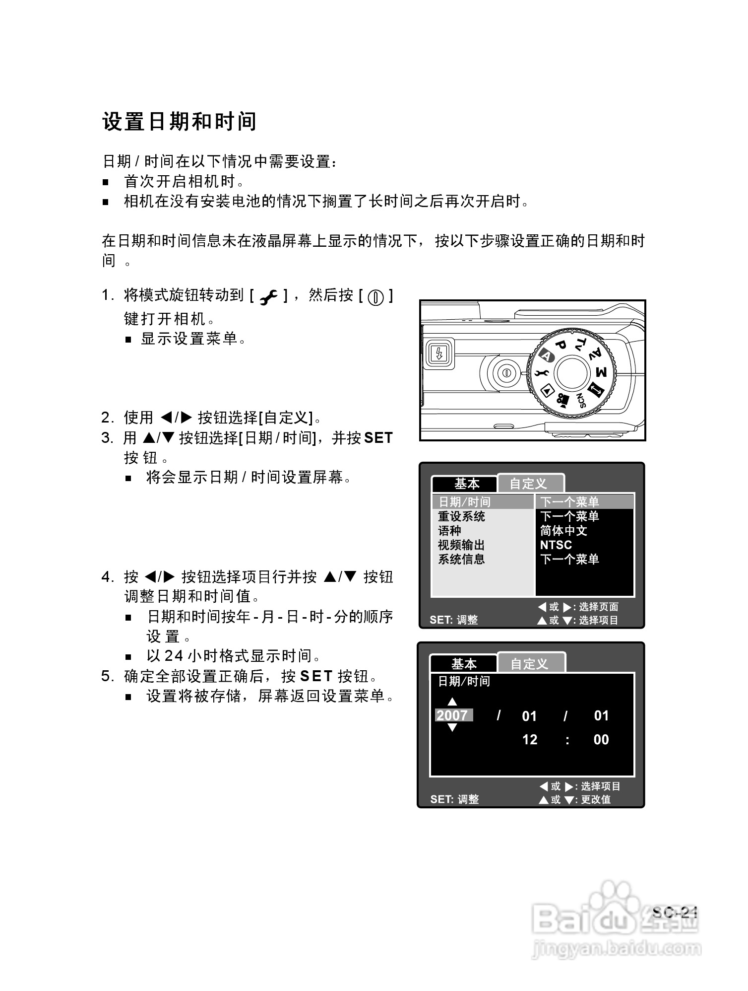 威达ViviCam 8625数码相机使用说明书:[3]