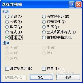 在excel 2003单元格中添加和复制批注