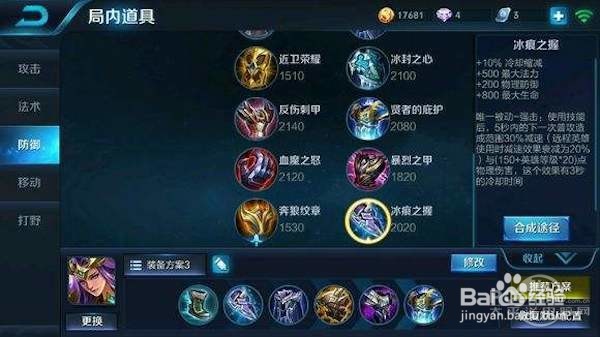 王者荣耀雅典娜怎么出装