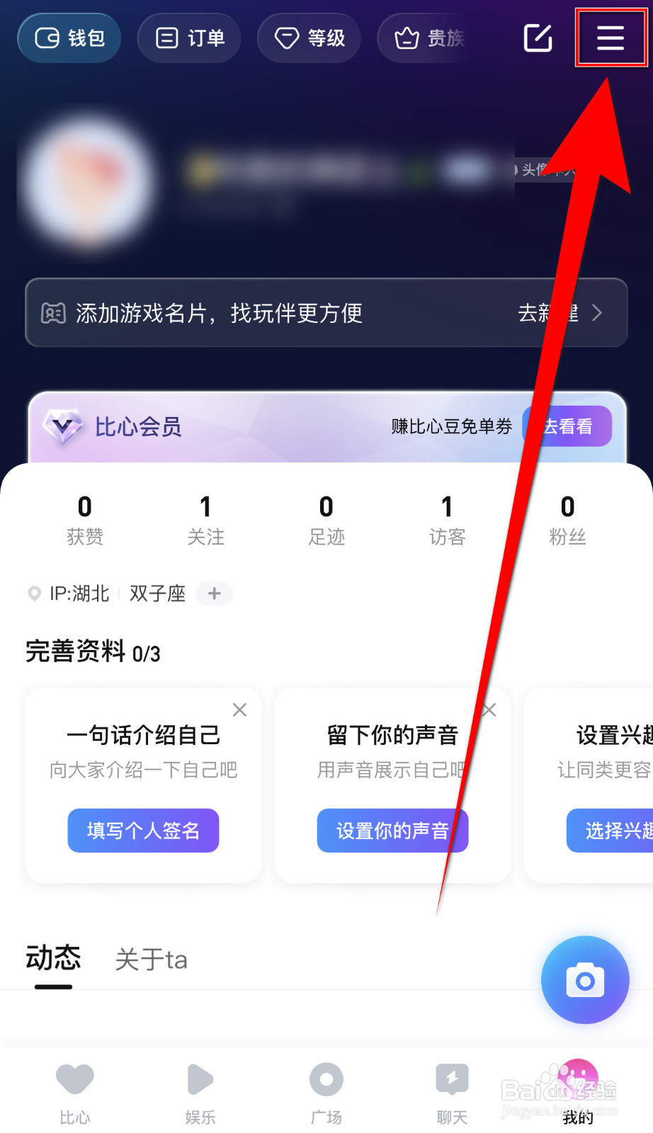 如何设置比心震动停用