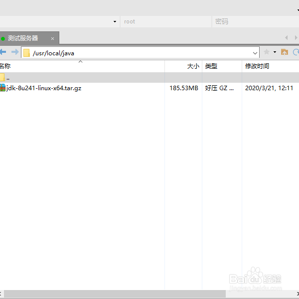CentOS7操作系统安装JDK1.8