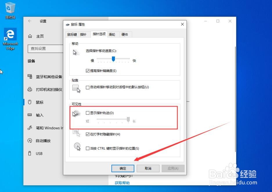Win10系统怎么显示鼠标指针轨迹