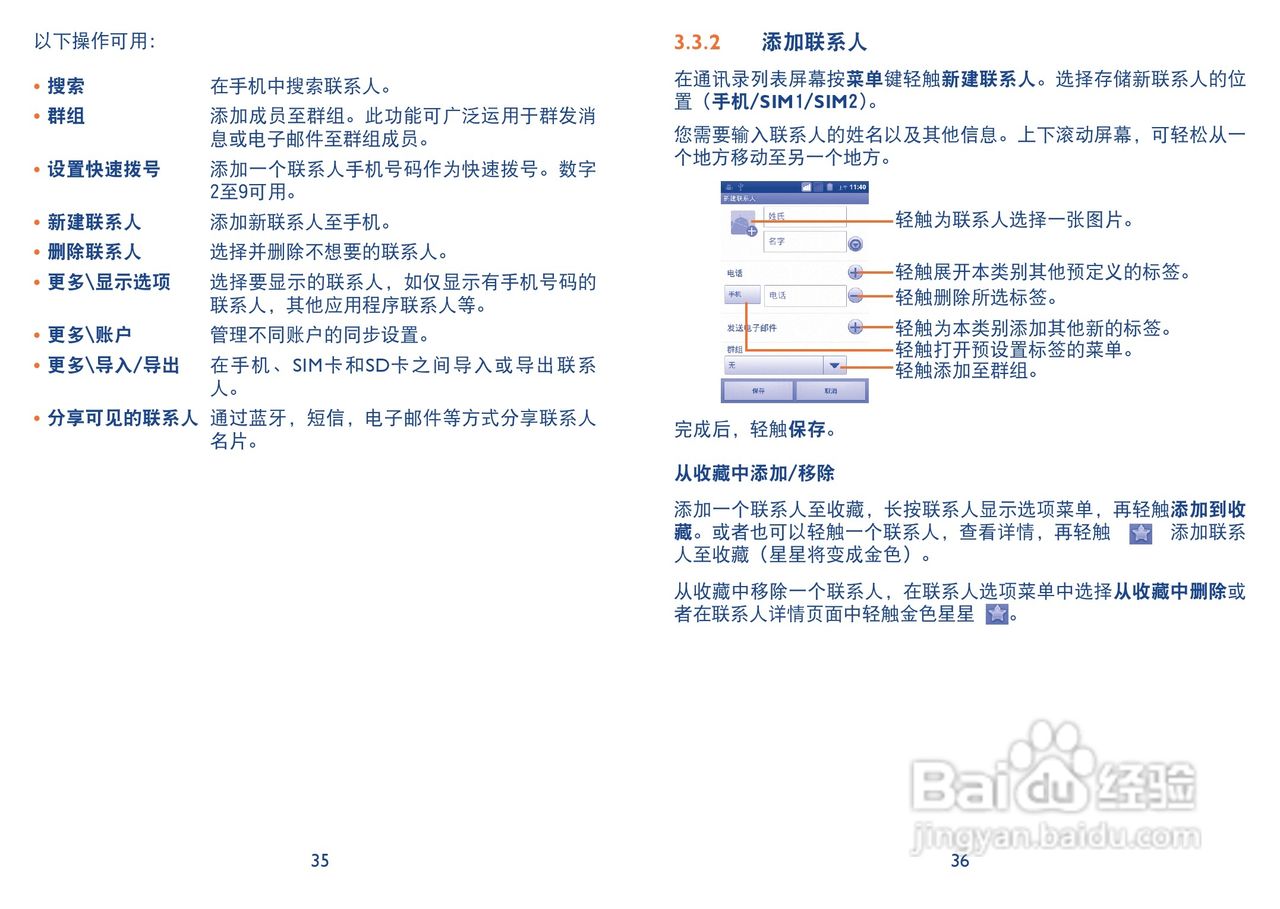 阿尔卡特 onetouch 985手机说明书:[2]