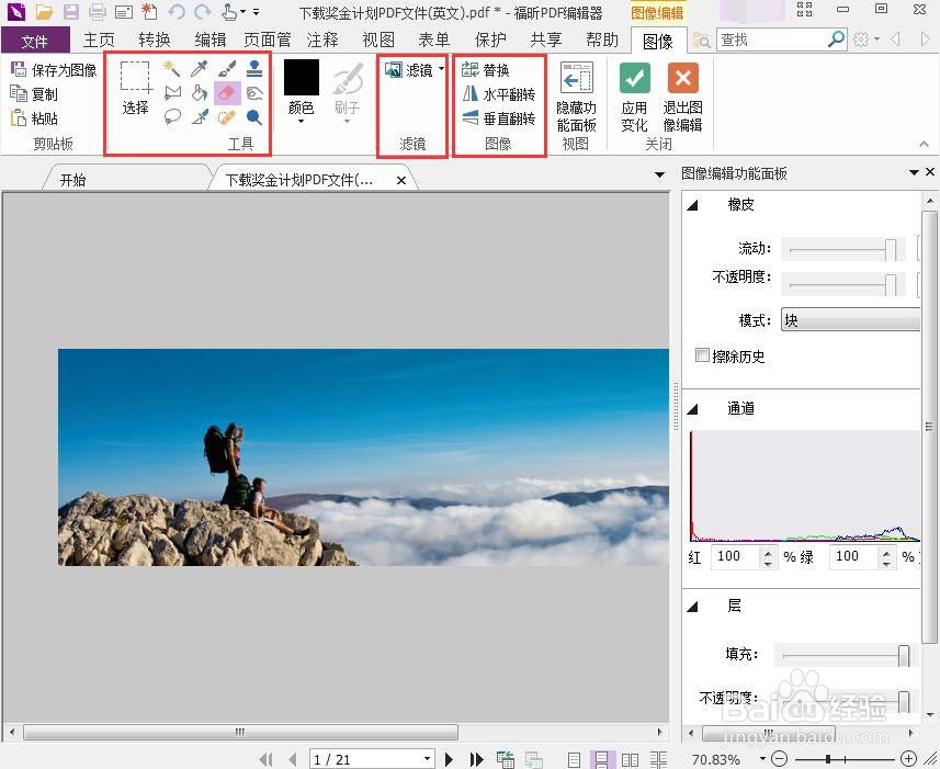 如何添加、编辑PDF的文字与图片