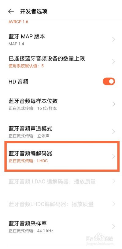 一加9pro怎样开启lhdc