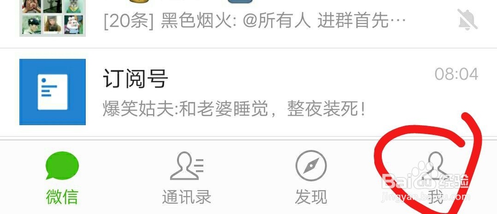 微信里面如何不让别人看自己的朋友圈